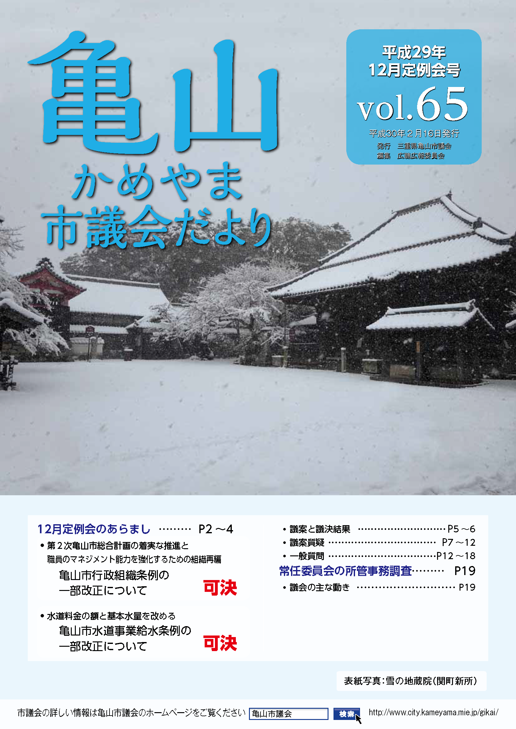 平成30年2月16日号