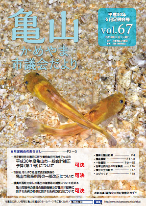 平成30年8月1日号