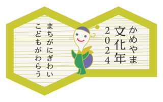 文化年ロゴ