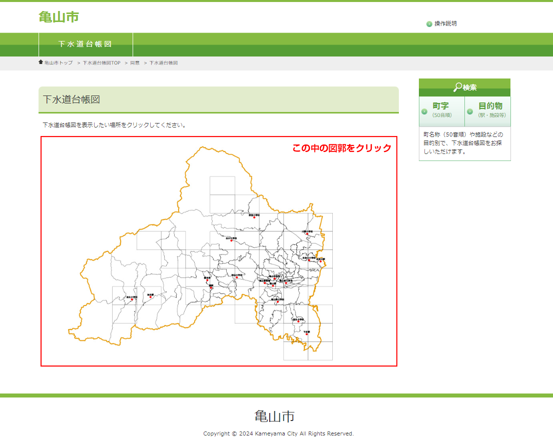 索引図の表示したい場所をクリックしてください