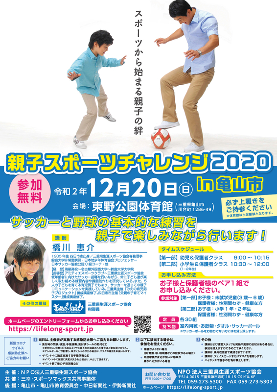 親子スポーツチャレンジ2020