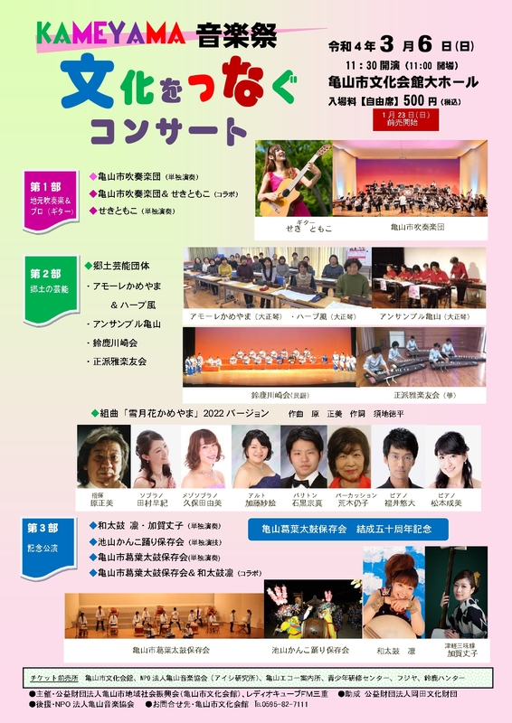 KAMEYAMA音楽祭