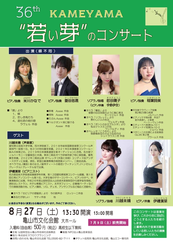 亀山“若い芽”のコンサート