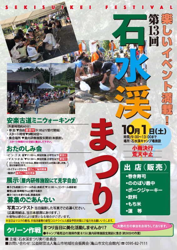 石水渓まつり