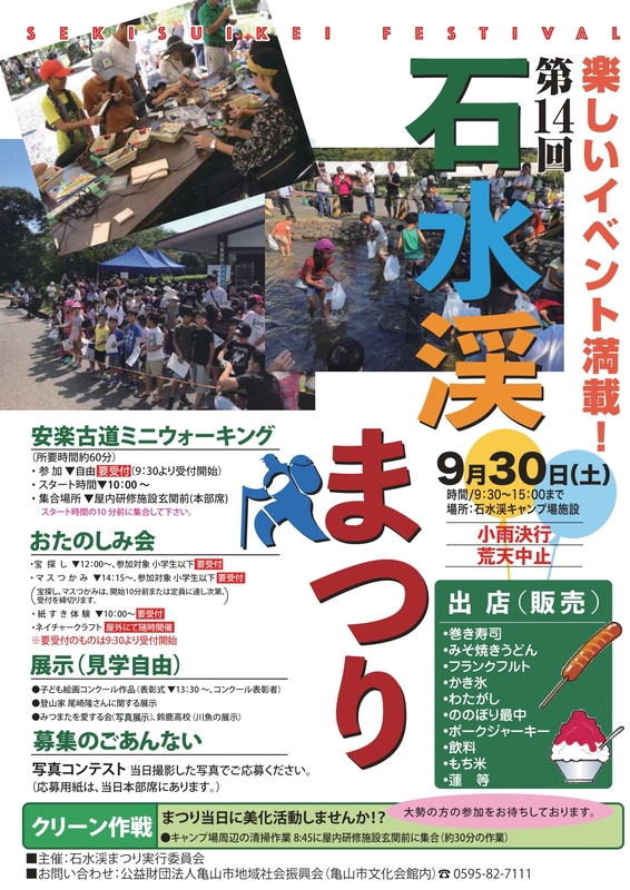 石水渓まつり