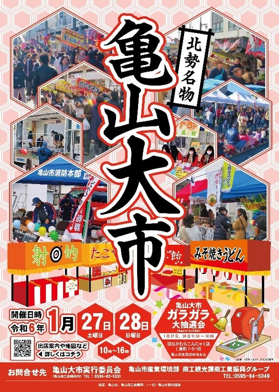 亀山大市