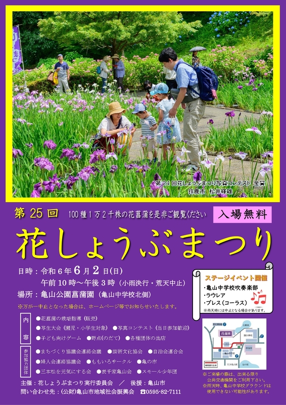 第25回 花しょうぶまつり