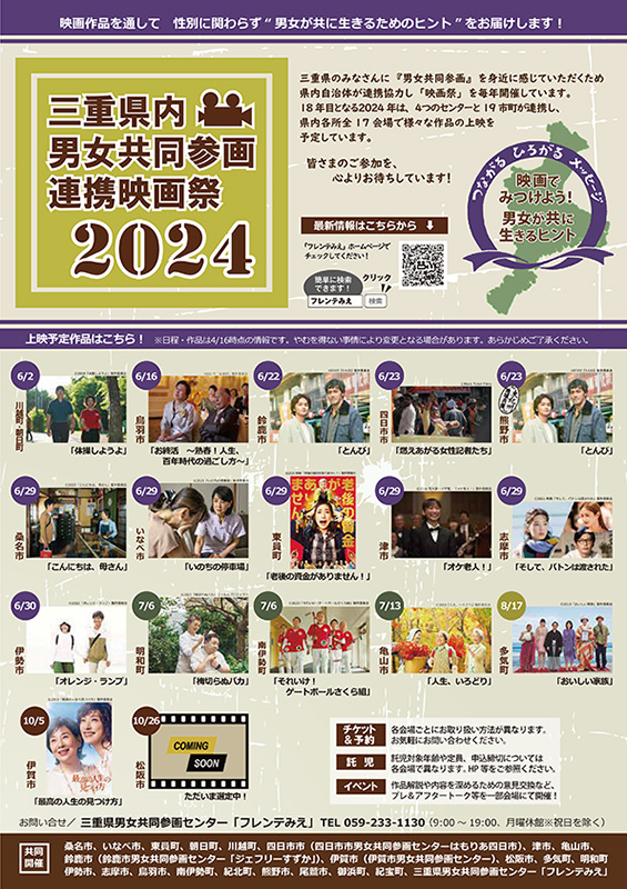 三重県内男女共同参画連携映画祭