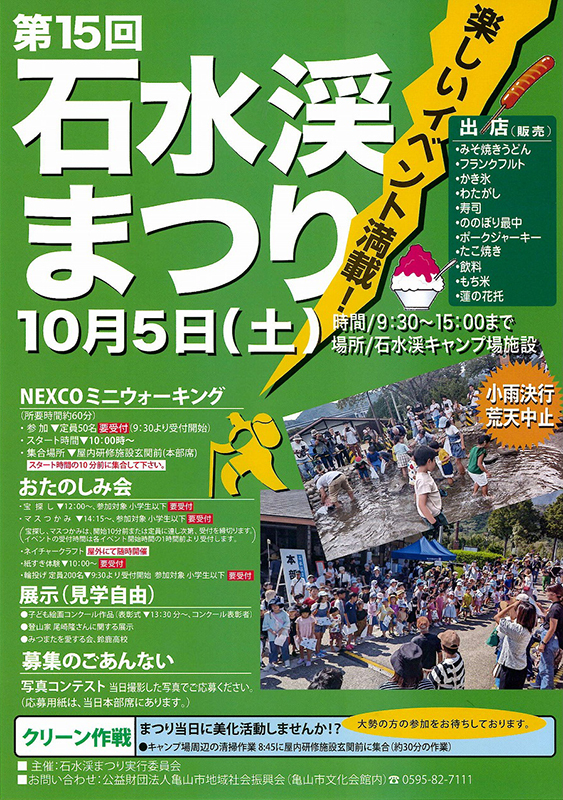 石水渓まつり