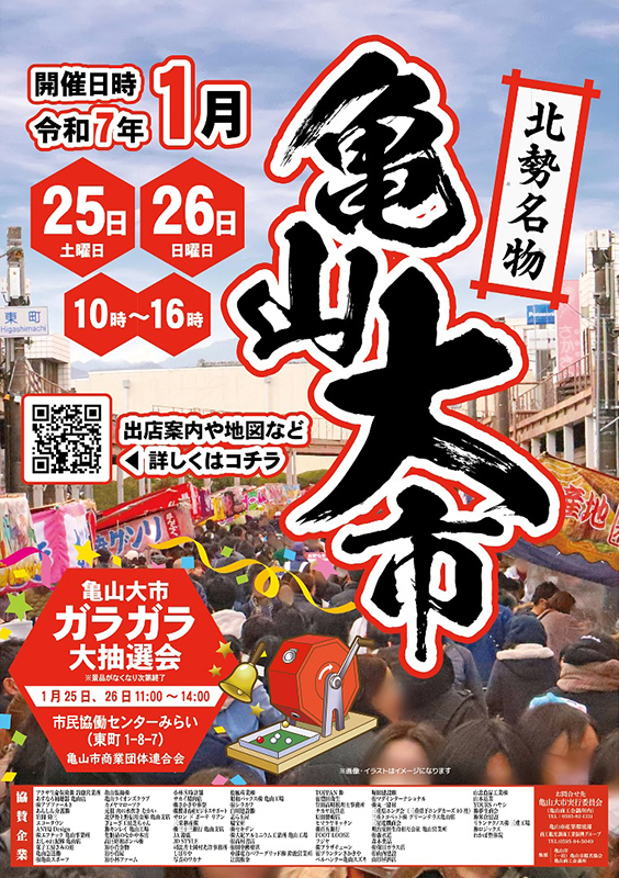 亀山大市