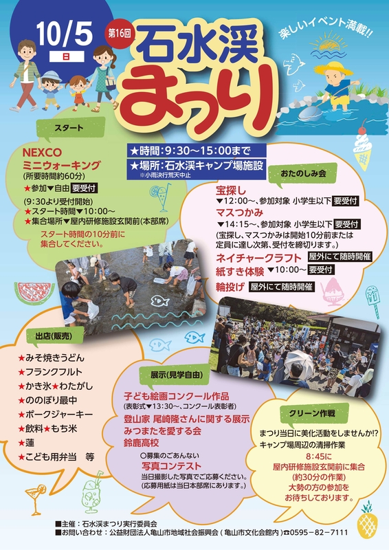 石水渓まつり