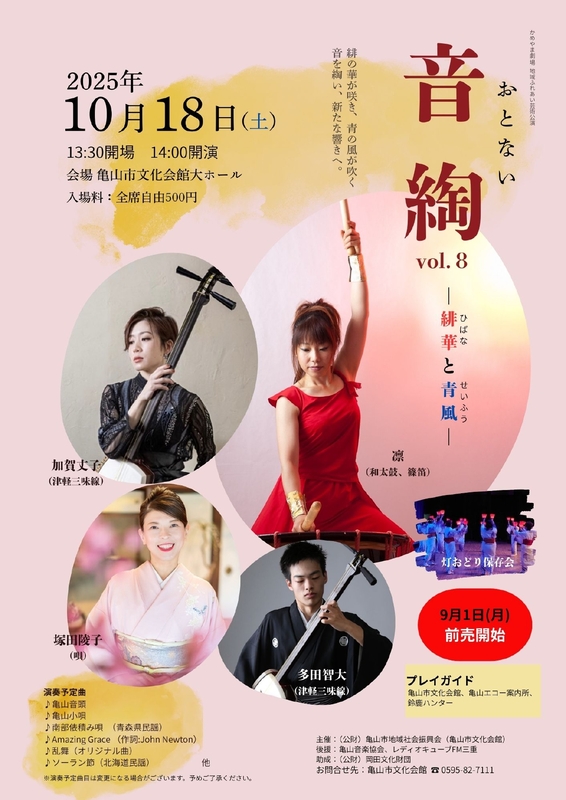 音綯（おとない）Vol.８