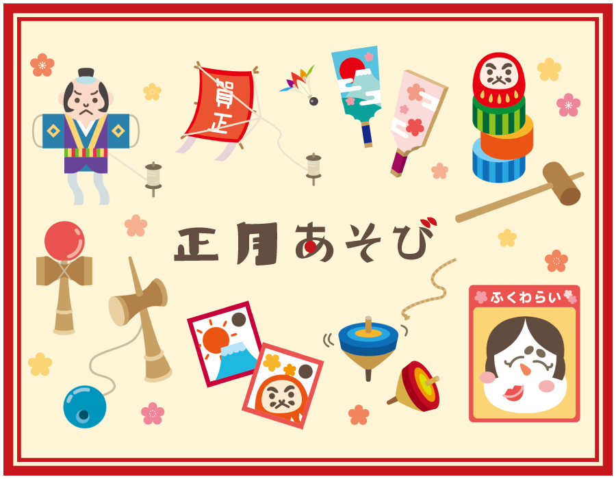 お正月あそび