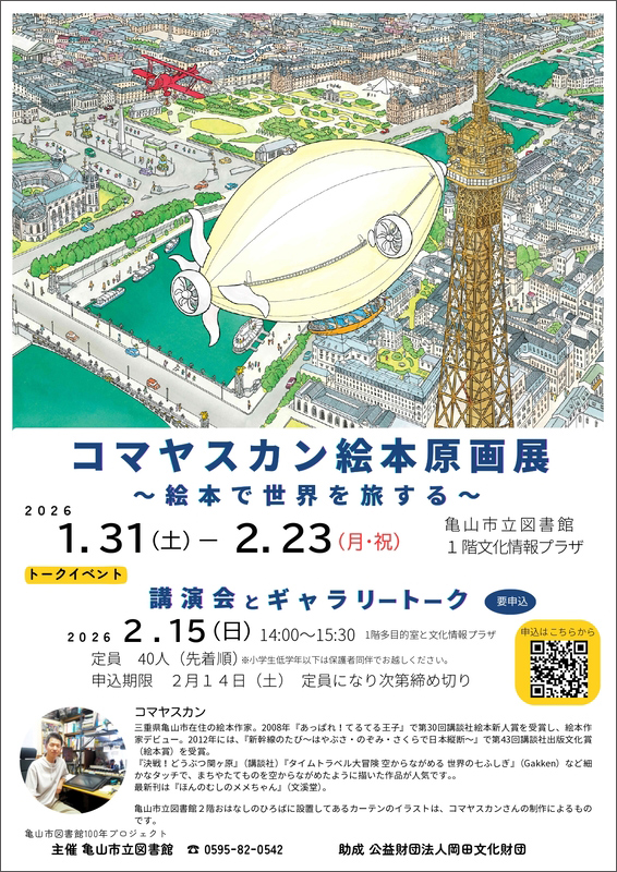 コマヤスカン絵本原画展～絵本で世界を旅する～