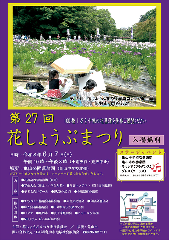 第27回 花しょうぶまつり