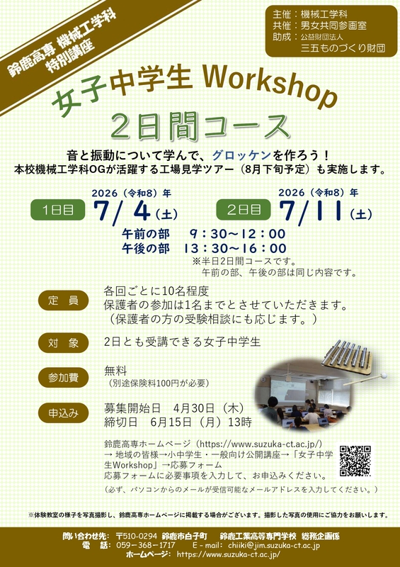 女子中学生Workshop