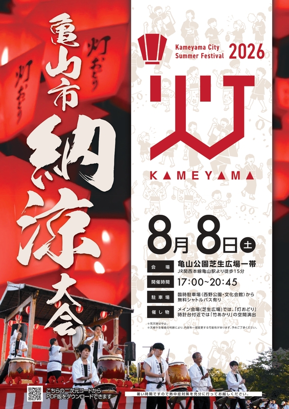 亀山市納涼大会 亀山市納涼大会