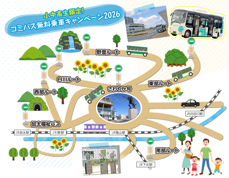 コミバス無料乗車キャンペーン2026