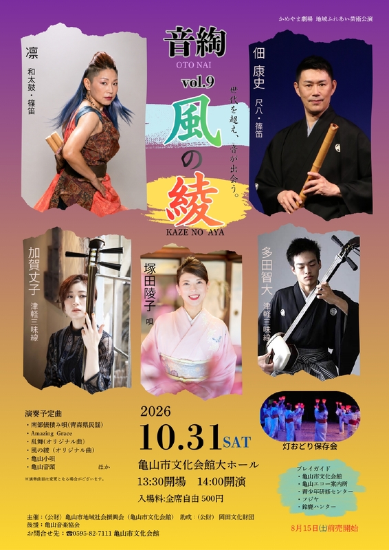 音綯(おとない)Vol.9 音綯(おとない)Vol.9