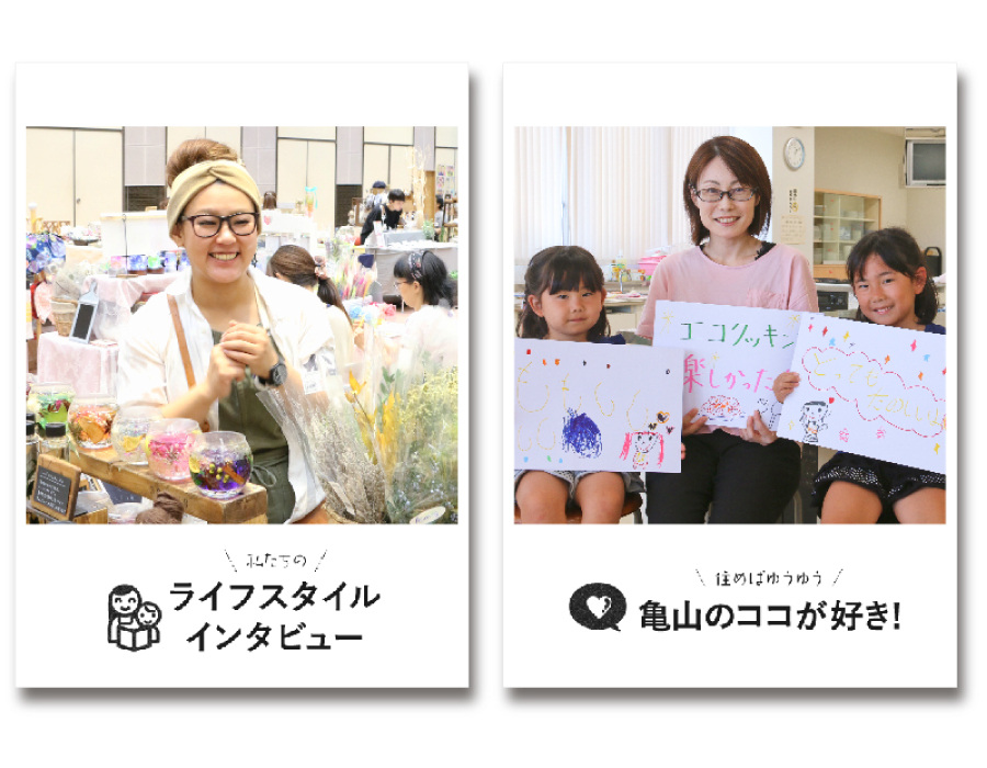 ライフスタイルインタビュー＆フリップサポーター追加