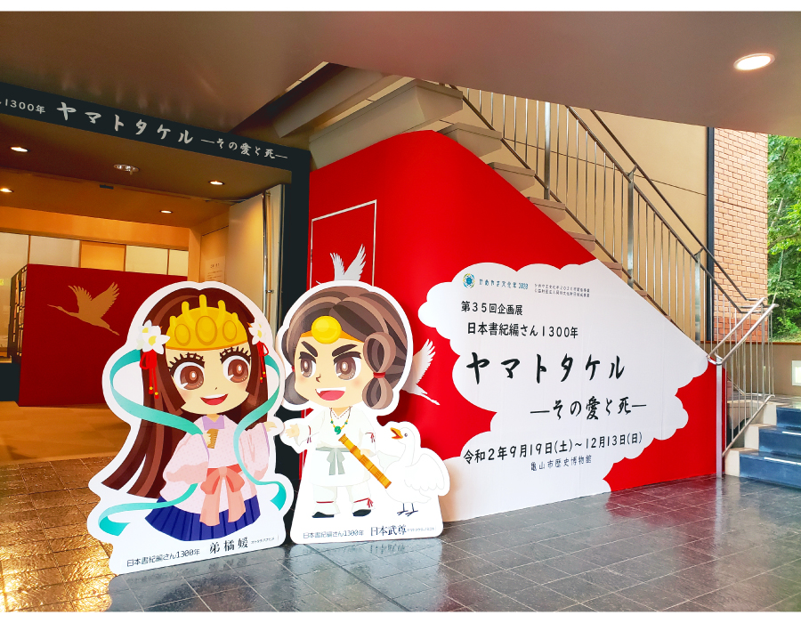 日本武尊・弟橘媛パネル