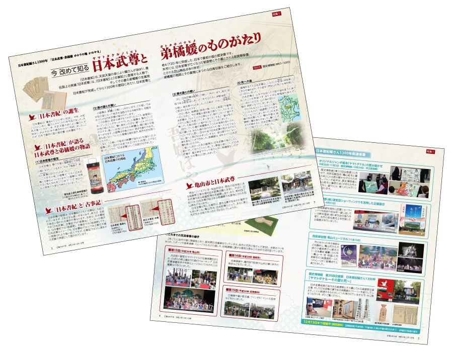 日本武尊と弟橘媛のものがたり