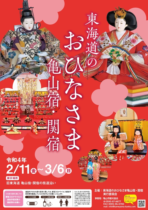 東海道のおひなさま