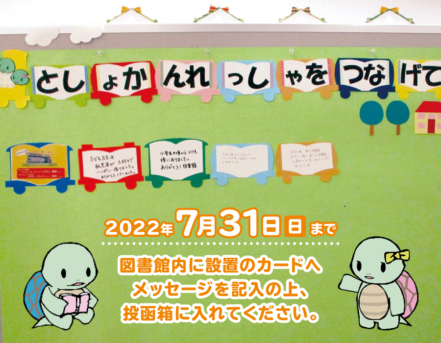 図書館列車