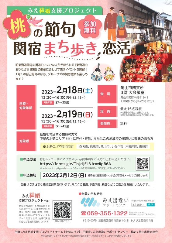 みえ婚活支援プロジェクト