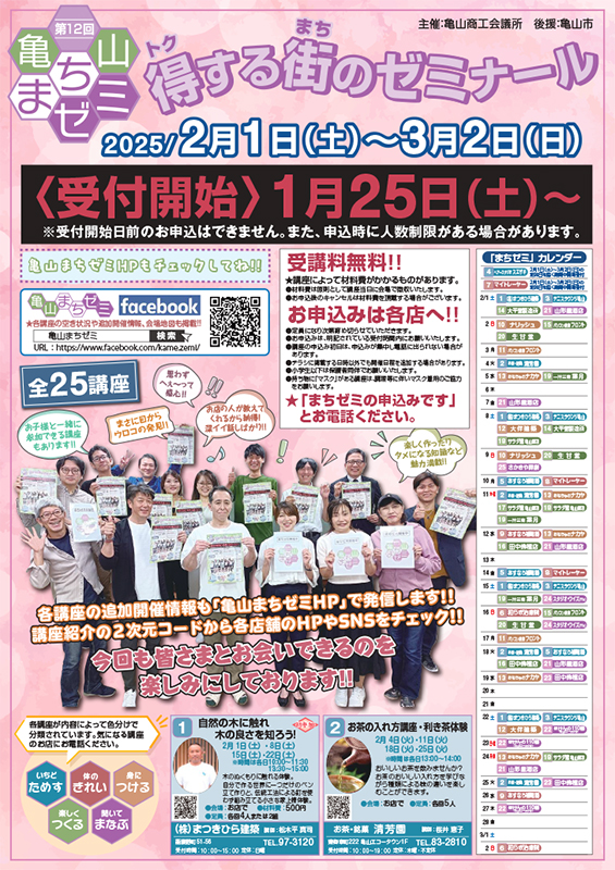 第12回 亀山まちゼミ