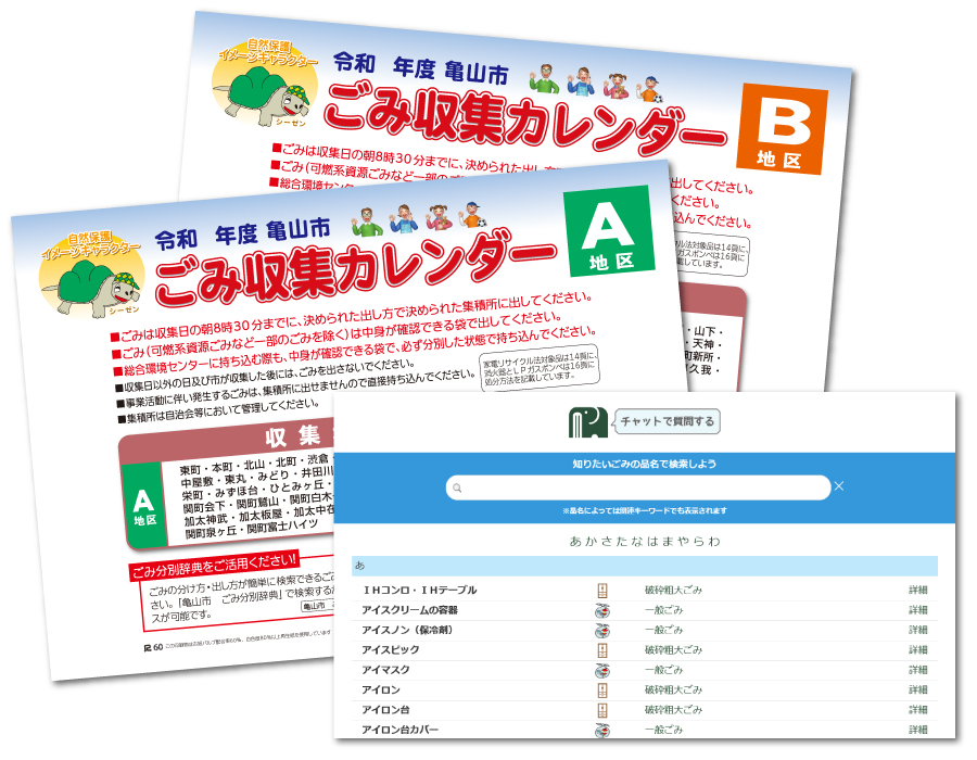 ごみカレンダー