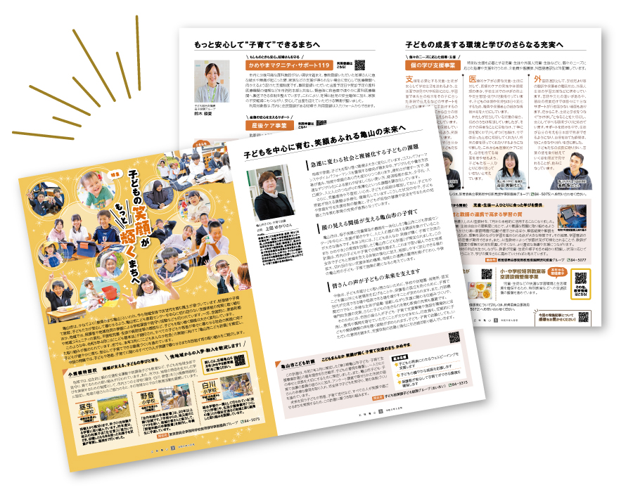 広報亀山6月号特集