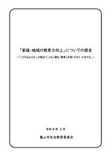 提言表紙