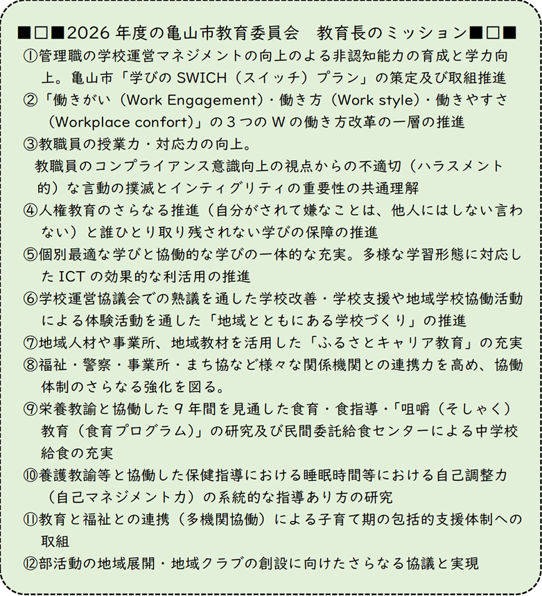 ミッション ミッション
