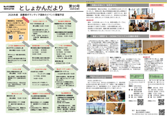 としょかんだよりvol20画像 としょかんだよりvol20画像