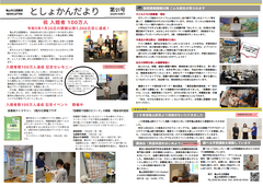 としょかんだよりvol21画像