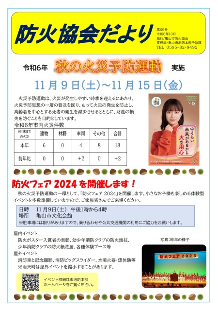 防火協会だより