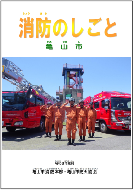 消防のしごと