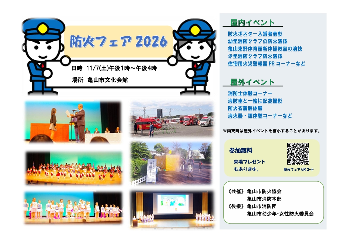 防火フェアチラシ表 防火フェアチラシ表
