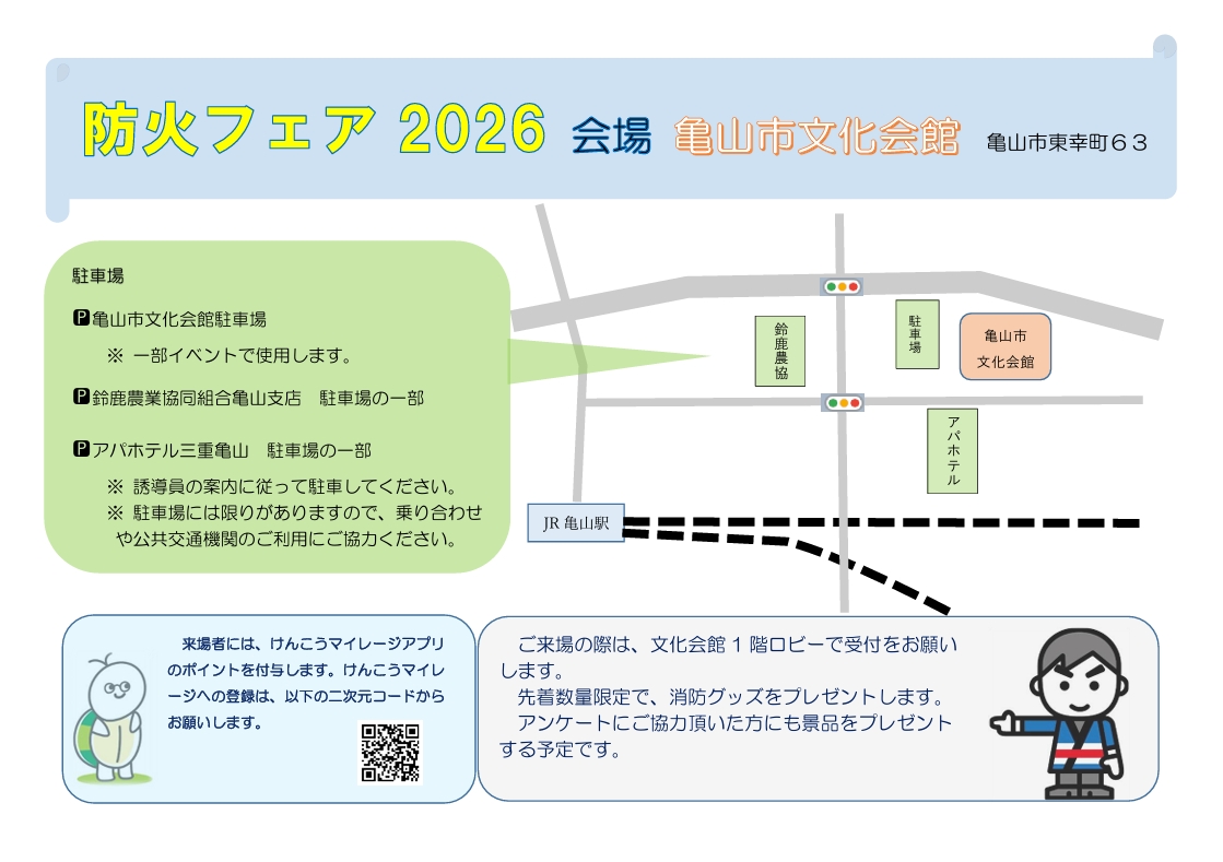 防火フェアチラシ裏 防火フェアチラシ裏